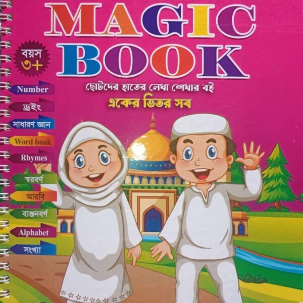 Magic Handwriting Practice Book – Gazi 32 Page Reusable Notebook with Magic Pen for Kids in Bangladesh