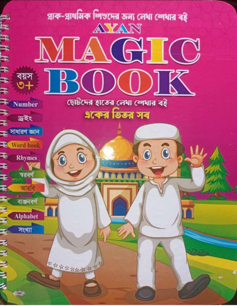 Magic Handwriting Practice Book – Gazi 32 Page Reusable Notebook with Magic Pen for Kids in Bangladesh